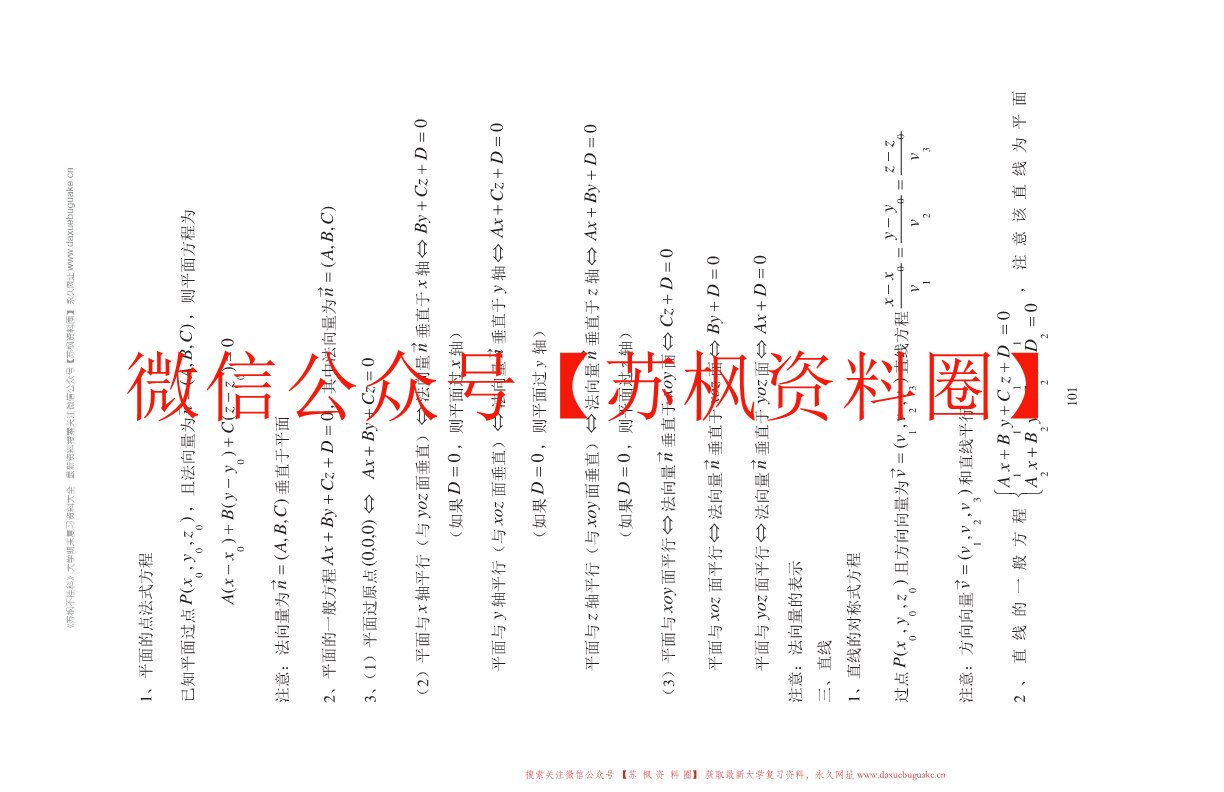 解析几何